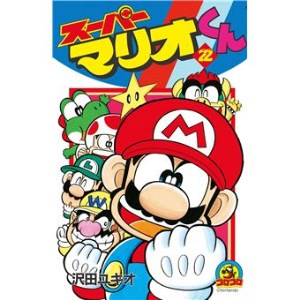 Super Mario Manga Adventures 22 (cover)